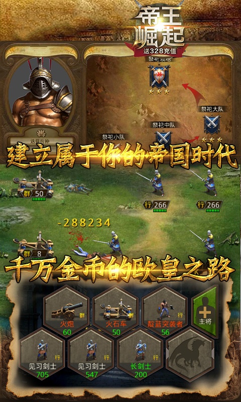 帝王崛起（送328充值）