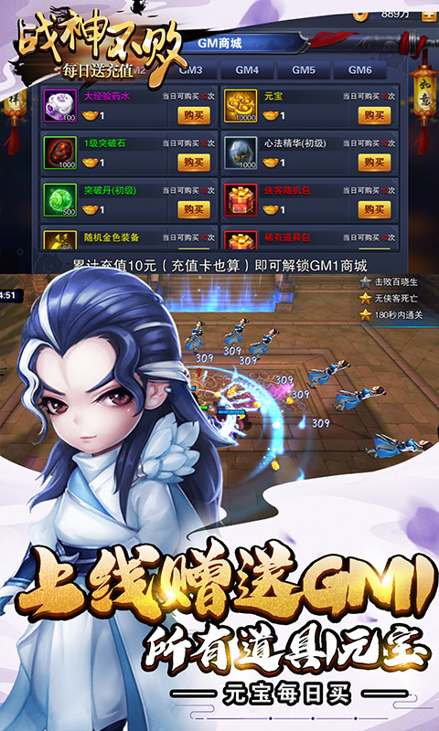 战神不败（GM送充值）