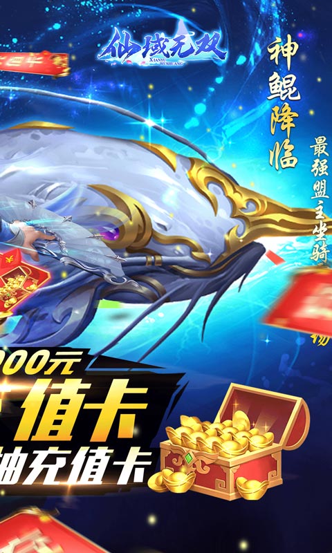 仙域无双(无限送充值)