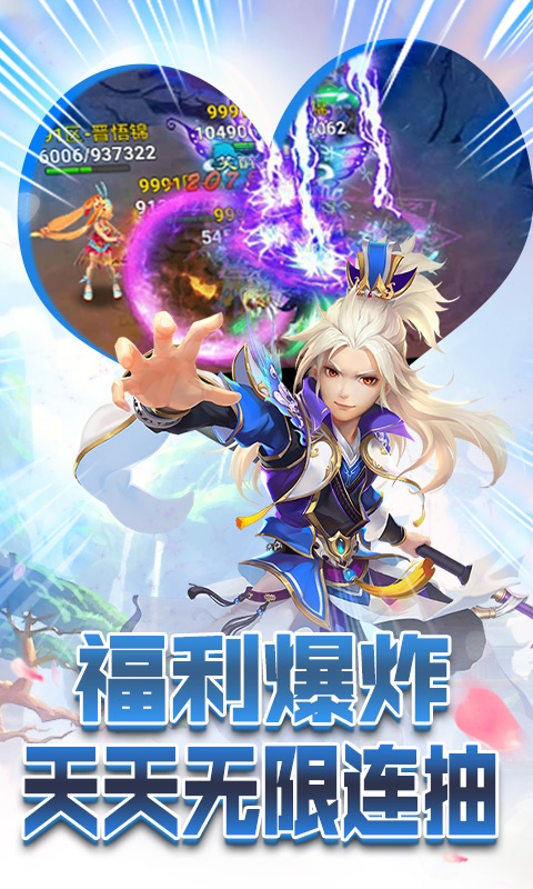 六界仙尊（海量抽充值）