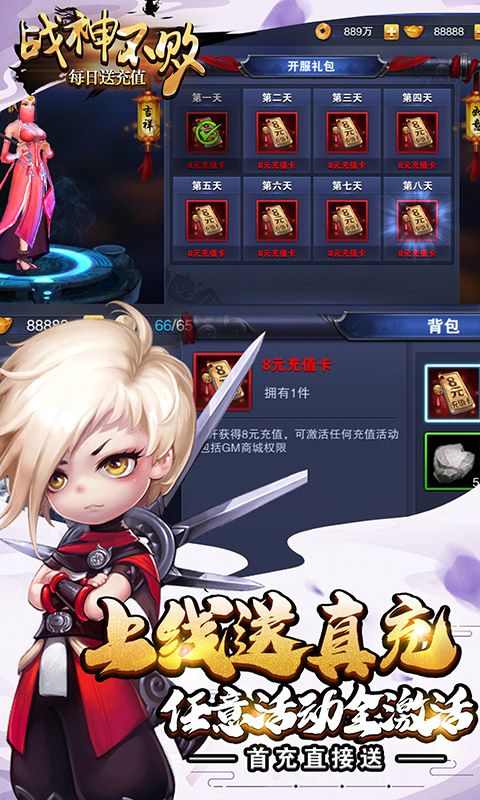 战神不败（GM送充值）