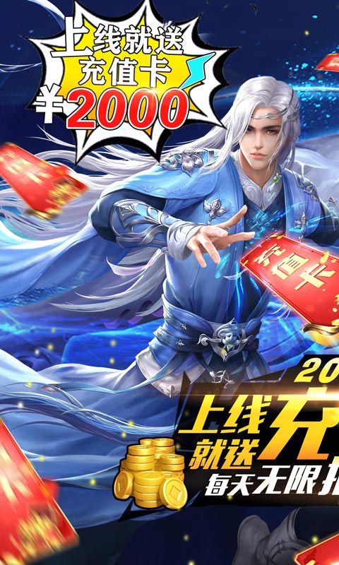 仙域无双(无限送充值)