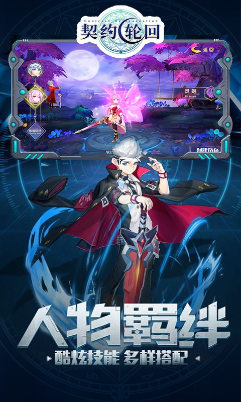 契约轮回（送百元充值）