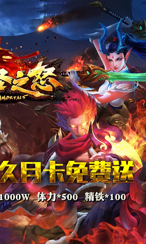 大圣之怒（至尊特权）
