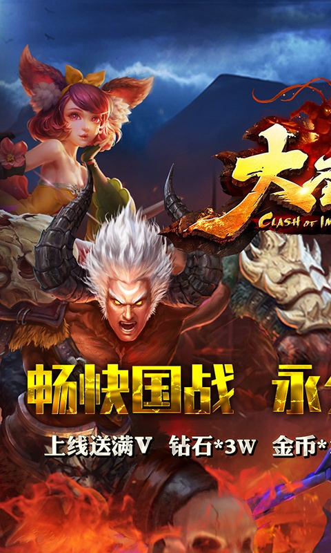 大圣之怒（至尊特权）