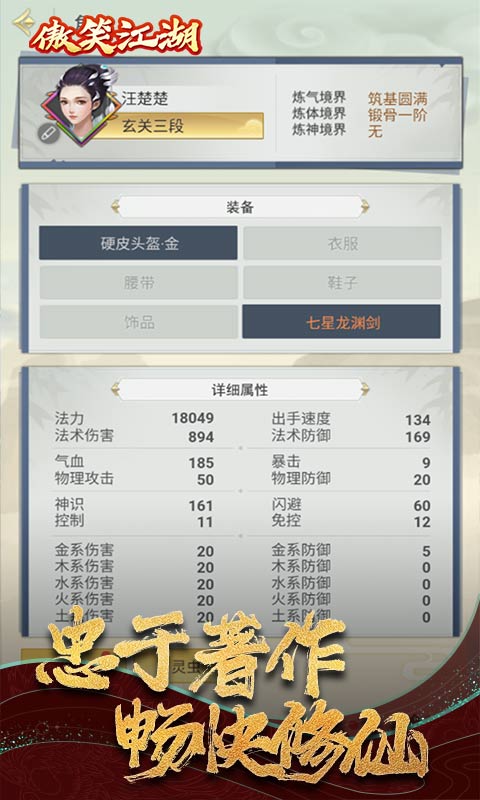 傲笑江湖（真·文字修仙）
