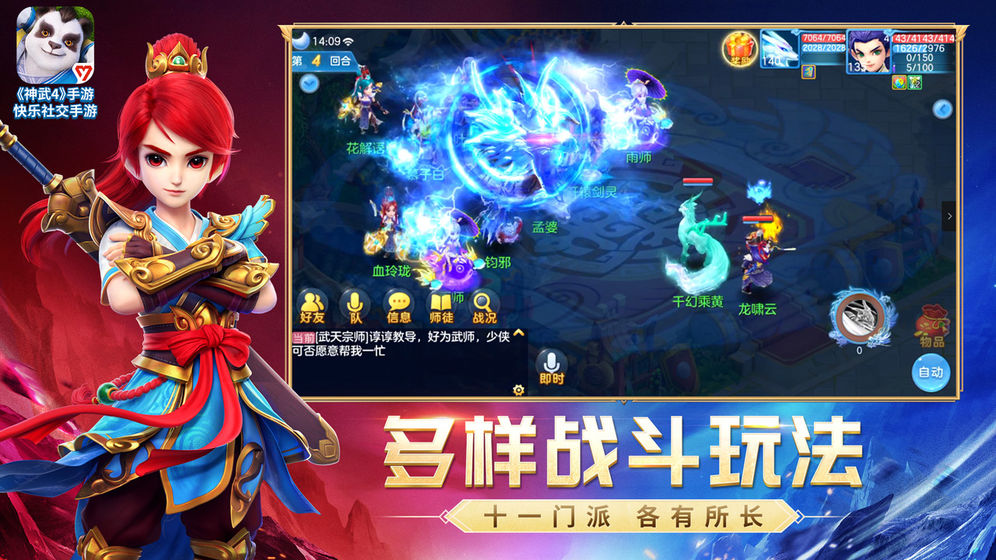 神武4