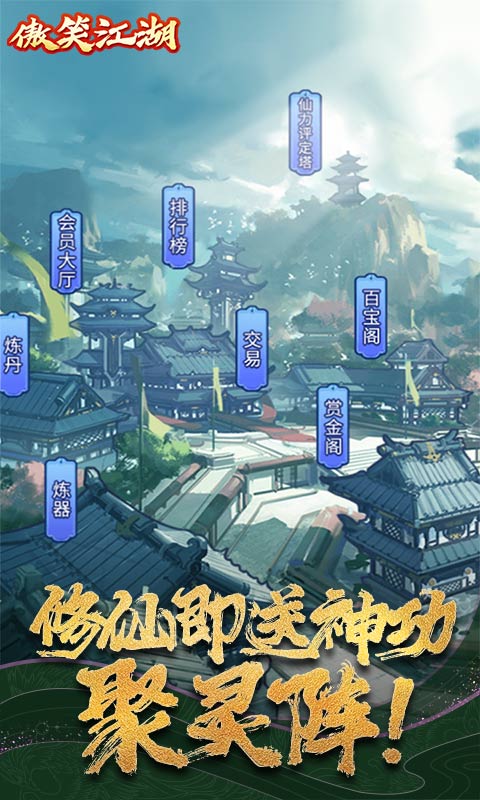 傲笑江湖（真·文字修仙）