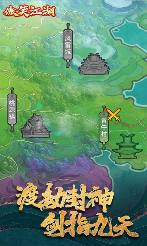 傲笑江湖（真·文字修仙）