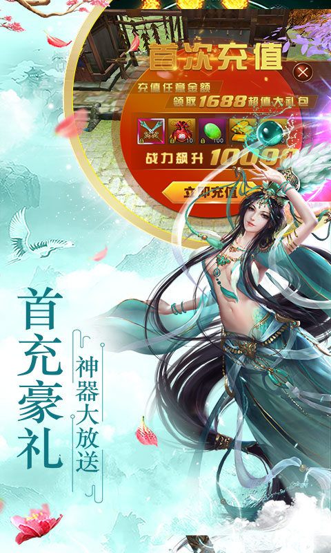 道天录（海量送充值）