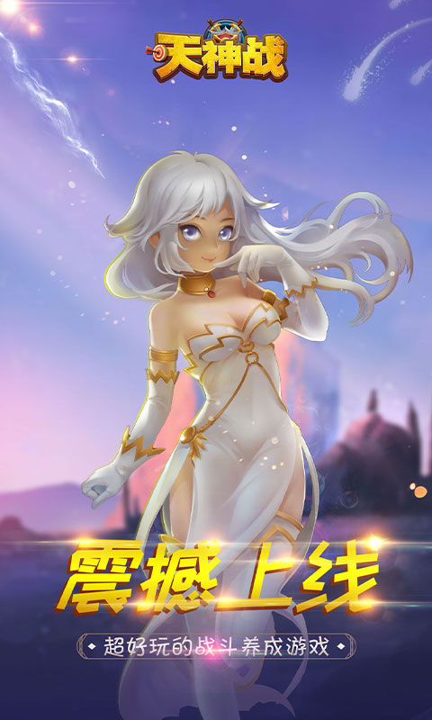 天神战（魔灵特权）