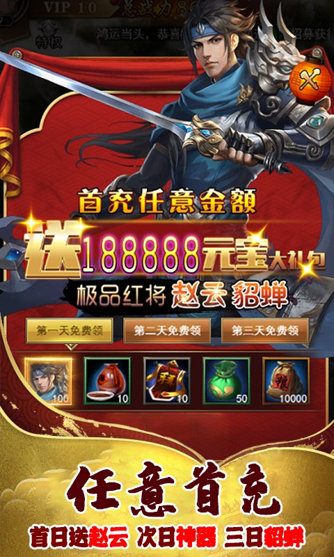 英雄三国志（福利特权）