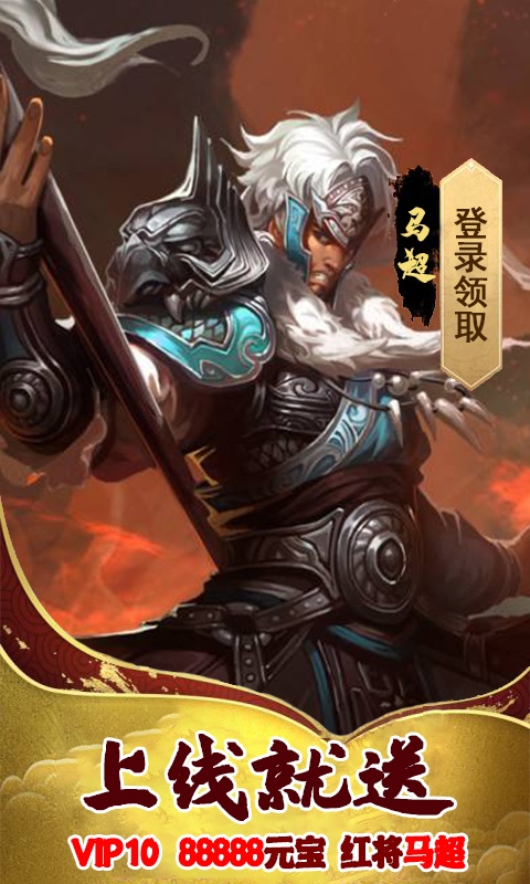 英雄三国志（福利特权）