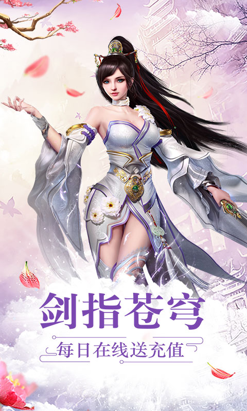 道天录（海量送充值）