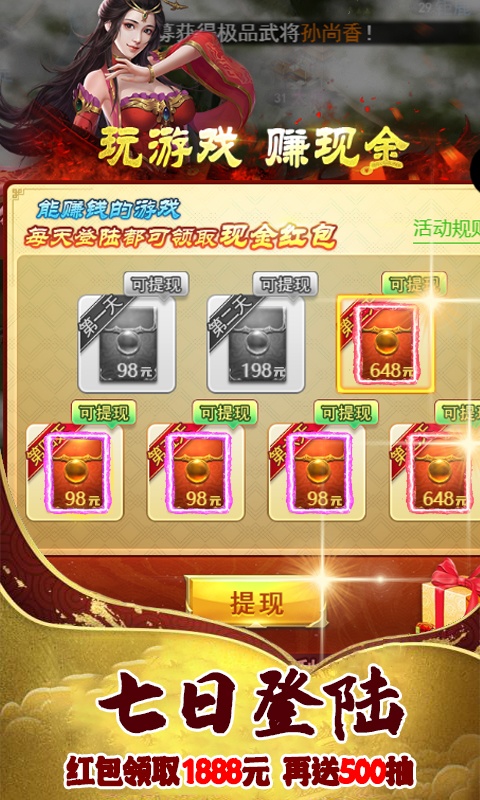 英雄三国志（福利特权）