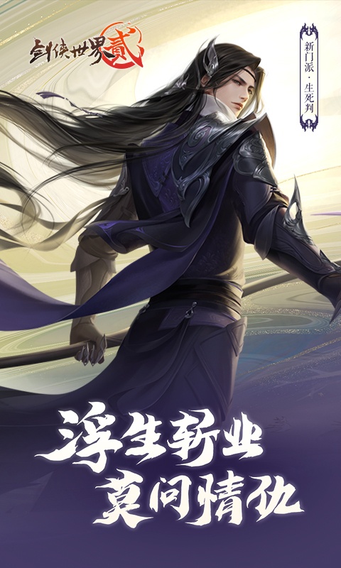 剑侠世界2