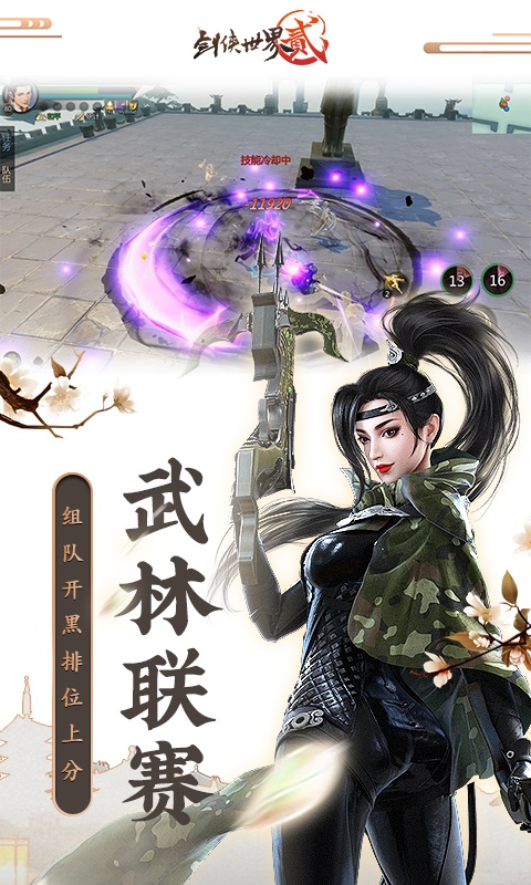 剑侠世界2