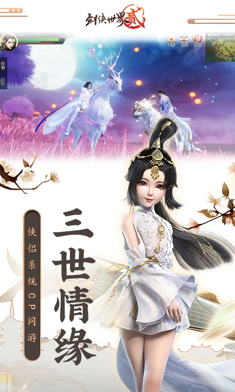 剑侠世界2