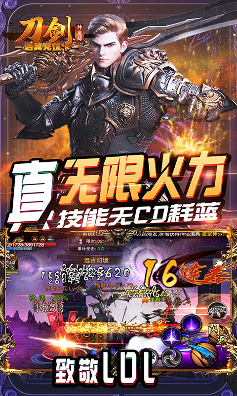 刀剑神魔录（送真·充值卡）