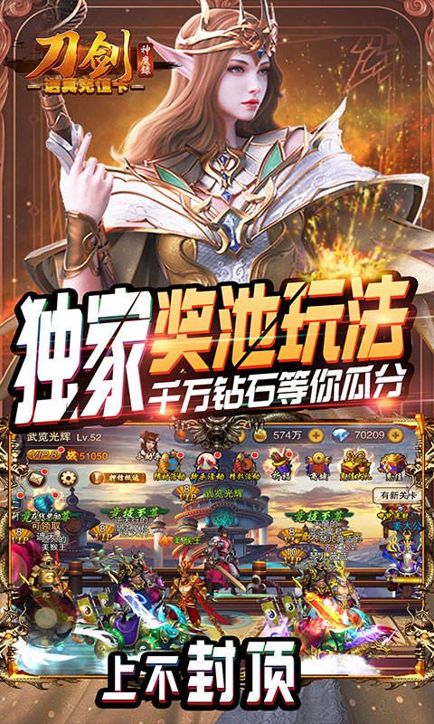 刀剑神魔录（送真·充值卡）