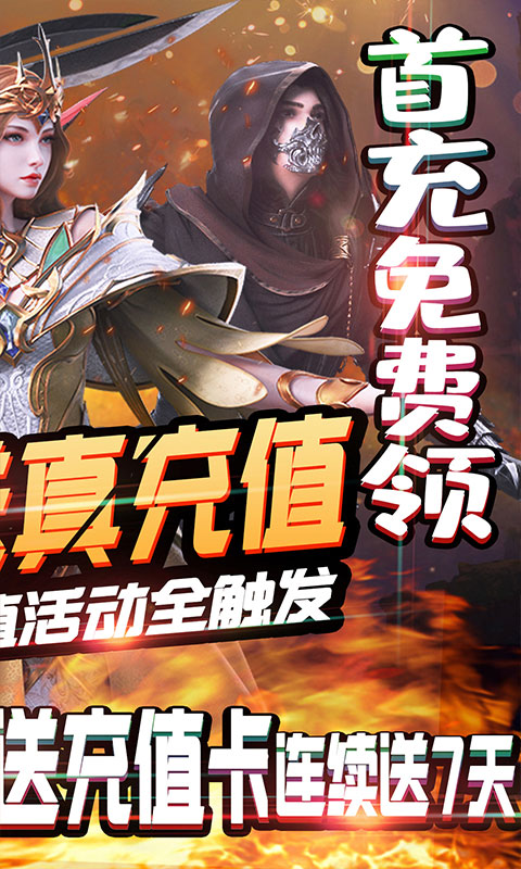 刀剑神魔录（送真·充值卡）
