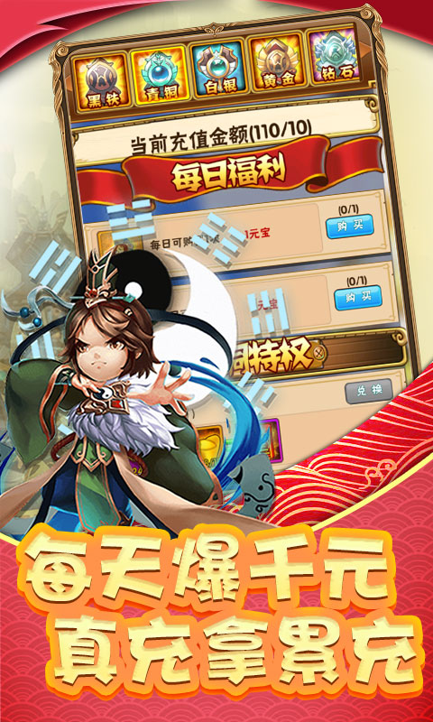 调教三国（海量爆充值）