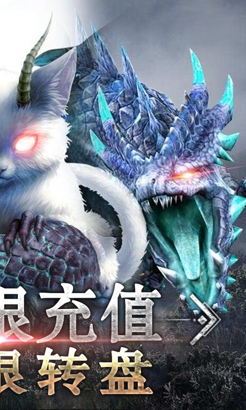御剑封神录（送海量充值）