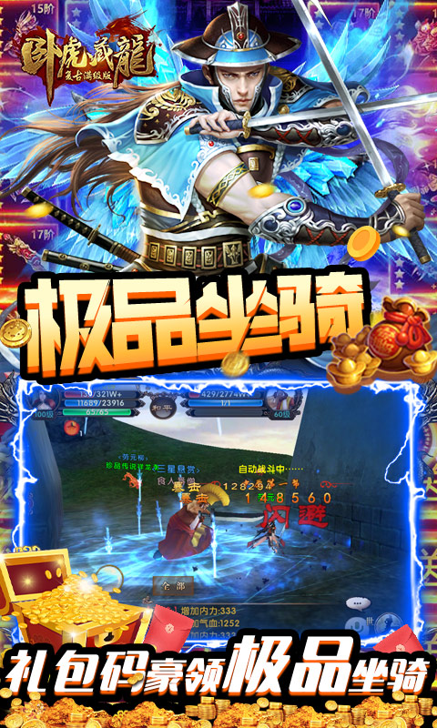 卧虎藏龙（复古满级特权）
