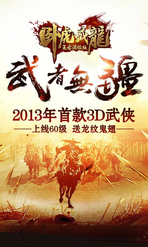 卧虎藏龙（复古满级特权）
