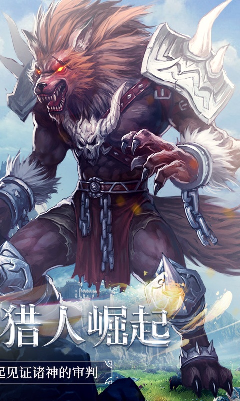 幻游猎人