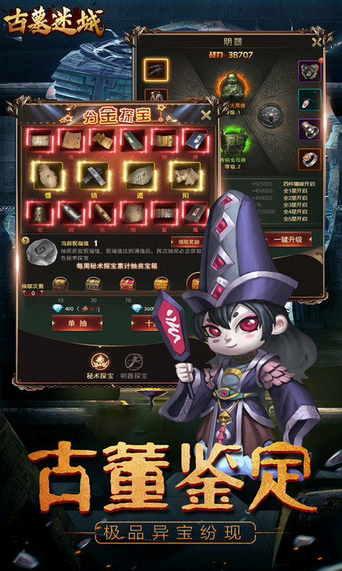 古墓迷城