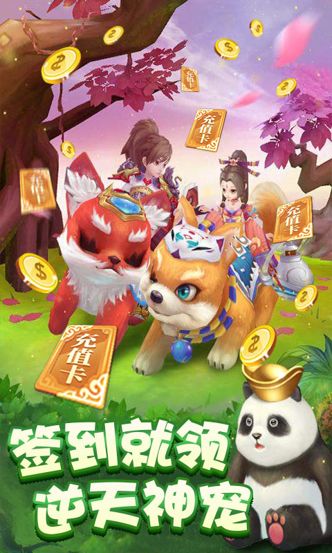 百恋成仙（送千元充值）