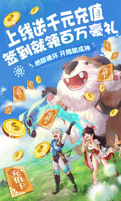 百恋成仙（送千元充值）