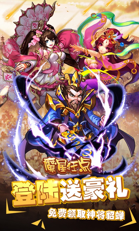 魔星狂点（送海量连抽）