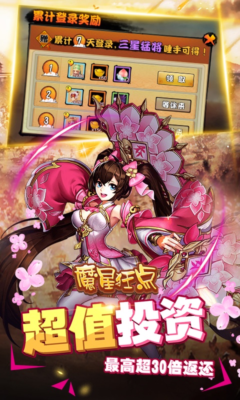魔星狂点（送海量连抽）
