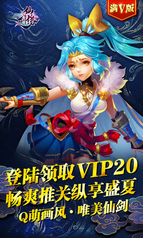 仙剑缘（星耀特权）