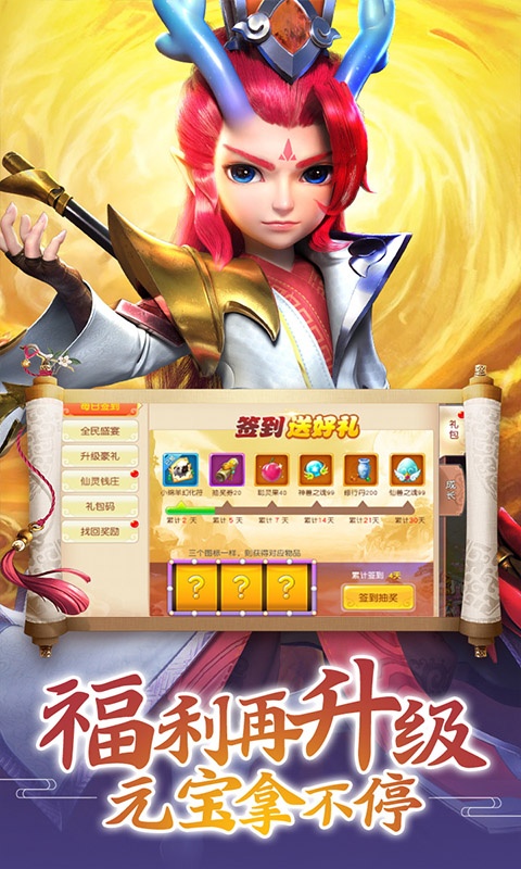 九天仙梦（商城特权）