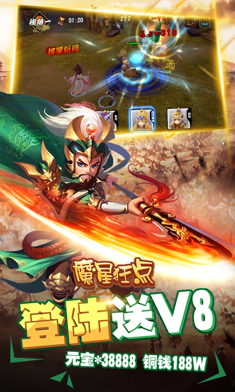 魔星狂点（送海量连抽）