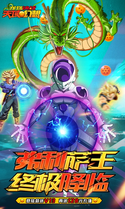 天域幻想（送海量充值）