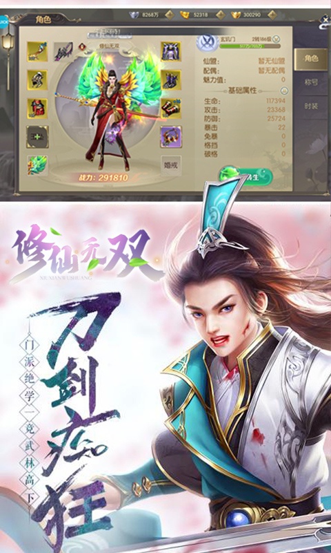 修仙无双（折扣特权）