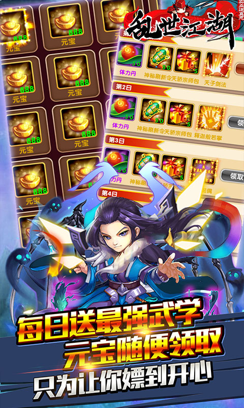 乱世江湖（卖血送真充）
