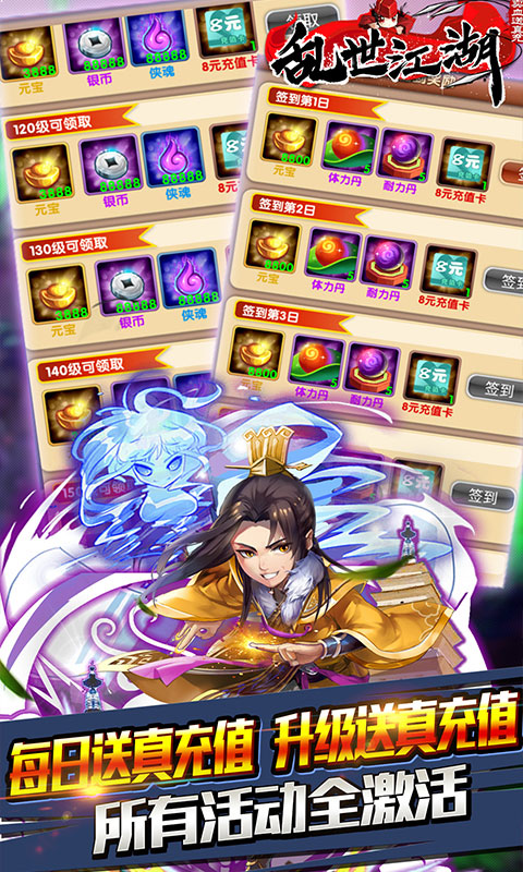 乱世江湖（卖血送真充）