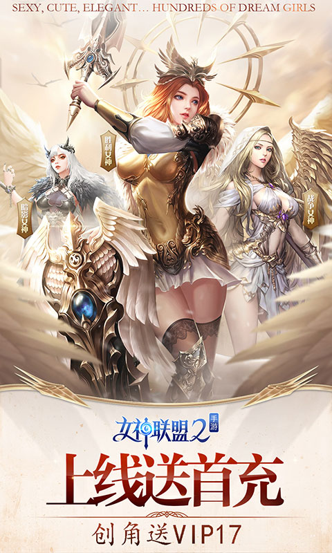 女神联盟2（送500充值）