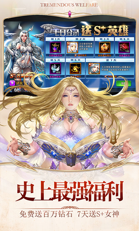 女神联盟2（送500充值）