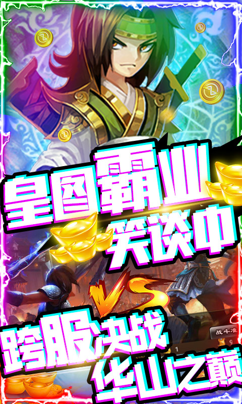 风云天下·重燃（海量抽充值）