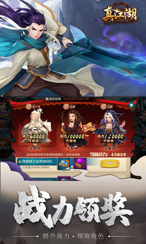 真江湖HD（星耀特权）