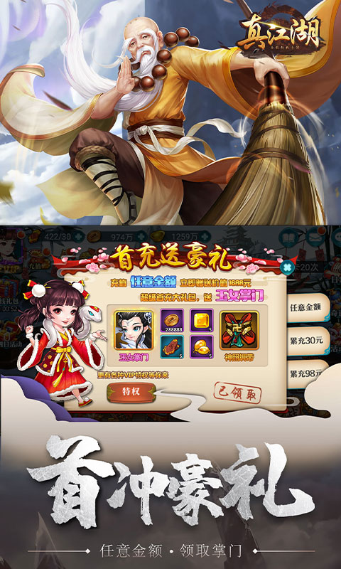 真江湖HD（星耀特权）