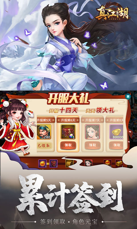 真江湖HD（星耀特权）
