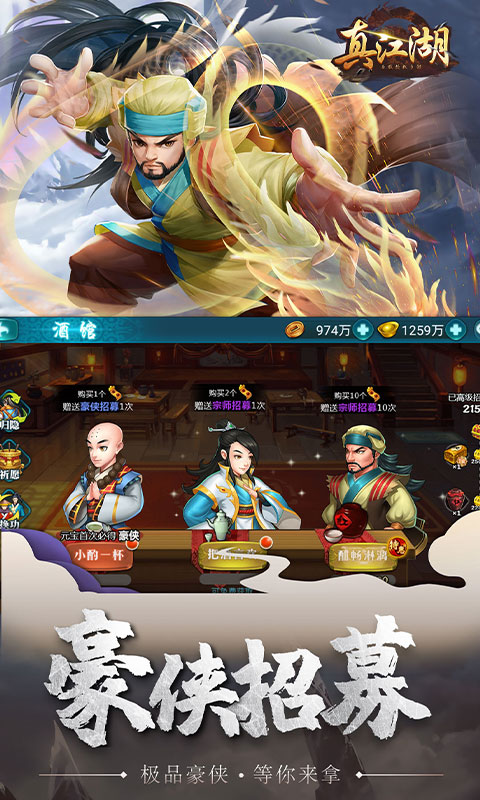 真江湖HD（星耀特权）