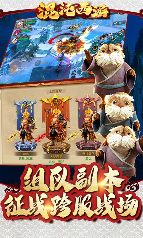 混沌西游（星耀送充值）